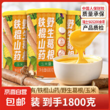 山药葛根玉米羹糊600g*3罐*2件