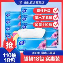 Vinda 维达 超韧系列 抽纸 3层*110抽*18包(195*133mm)