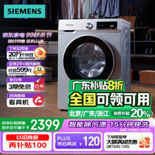 SIEMENS 西门子 XQG100-WG52A108AW 滚筒洗衣机 10公斤