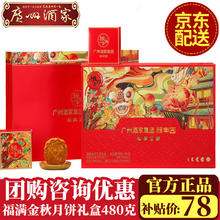 广州酒家 月饼 利口福广式双黄纯白莲蓉五仁豆沙月饼礼盒 公司佳品 福满金秋480g（6饼4味）