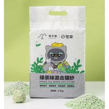 88VIP会员：Heart Link 精灵猫 &宠幸联名 混合猫砂2.3kg 绿茶味
