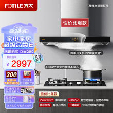 FOTILE 方太 云魔方系列 EMC2A+TH28B 顶吸式烟灶套装 天然气