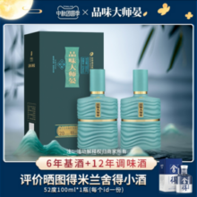 舍得 品味大师晏52度浓香型收藏白酒礼盒装 500ml*2瓶装（赠舍得小酒100ml）