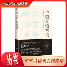 《中国文物常识文物考古》