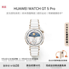 新品发售：华为 WATCH GT 5 Pro 陶瓷白42mm