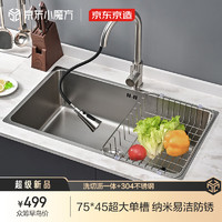 某东京造 厨房水槽大单槽洗菜盆一体盆 纳米304不锈钢 水池盆洗碗槽台下盆