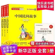 百亿补贴：快乐读书吧五年级上册 中国民间故事 非洲民间故事 欧洲民间故事