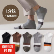 概率券：运动休闲男袜复古条纹 1双