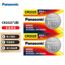 限移动端：Panasonic 松下 CR2025 3V进口纽扣电池 2节