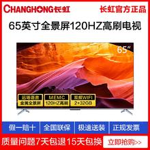百亿补贴：CHANGHONG 长虹 65D6 65英寸120Hz高刷4K杜比超清智慧语音家用液晶电视机75