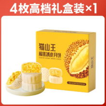 PLUS会员：享食者 猫山王榴莲月饼60g*4枚*1纸盒 *5件