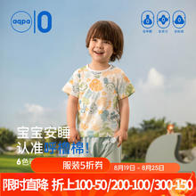aqpa 婴儿内衣套装夏季纯棉宝宝空调衣服薄款分体短袖短裤 丛林小天 110cm