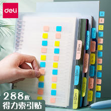 deli 得力 便利贴标签贴纸