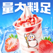 京东小程序:蜜雪冰城 草莓雪王大圣代