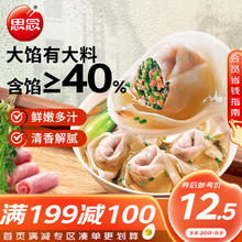 思念 大馅馄饨猪肉荠菜500g40只 早餐夜宵速冻混沌生鲜速食