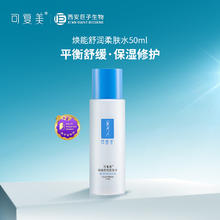 Comfy 可复美 焕能舒润柔肤水 修护保湿舒缓 小水50ml*2