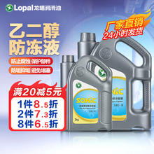 LOPAL 龙蟠 冷却液防冻液 长效保护防腐防沸四季通用 乙二醇配方 清除水垢 2kg -25℃ 红色