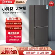 香雪海 双开门冰箱家用厨房冰箱宿舍出租房小冰箱双温节能省电冰箱