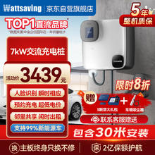 wattsaving 天璇人脸识别充电桩7kW交流家用30米送装一体适用于特斯拉广汽埃安吉利几何别克大众比亚迪小米SU7
