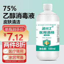 万聚医疗 75%酒精 500ml