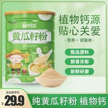 Fat Peasants 胖村农 黄瓜籽粉 500g*2罐