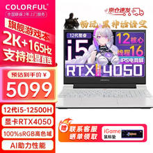 COLORFUL 七彩虹 隐星G15新品上市 15.6英寸 i5-12500H 16G/512固态 2K165Hz 雾屿白