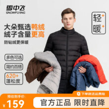 Plus会员：雪中飞2024新款 男式立领 秋羽绒 百搭轻薄