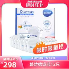 【自营】Brita Maxtra碧然德滤芯滤水壶净水壶过滤芯壶芯12只德国