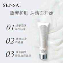 SENSAI 丝光溢彩 购250元券享SENSAI洗颜30ml+碳酸水30g+AS乳7ml体验礼