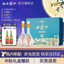 限移动端：西凤酒 52度 500mL*2瓶 礼盒装