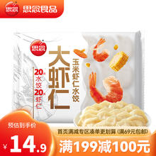 思念 虾仁玉米水饺400g20只