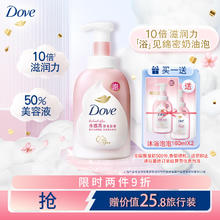 Dove 多芬 樱花甜香绵密沐浴泡泡660ML保湿透亮持久留香泡沫沐浴露沐浴乳