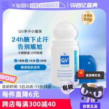 【自营】QV澳洲Ego意高走珠香体腋下除臭去异味清爽80g止汗露滚珠