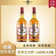 CHIVAS 芝华士 12年 调和威士忌 1000ml*2瓶