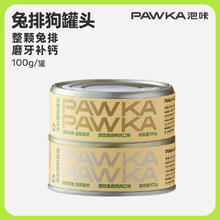 PAWKA 泡咔 宠物狗狗零食原切兔排罐头200g(100g*2) 鸡肉口味+鸭肉口味