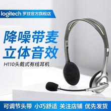 logitech 罗技 H110头戴式有线耳机带麦话务员专用立体声耳麦