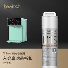 bewinch 碧云泉 G3mini系列官方净水器R31滤芯净水器MC103/R103/QC107 G3mini