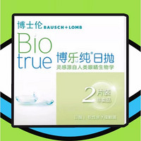 BAUSCH+LOMB 博士伦 博乐纯超水凝胶透明隐形眼镜 日抛 2片装