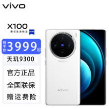 vivo X100 新品5G手机 白月光 16GB+512GB【联系客服可换白月光】