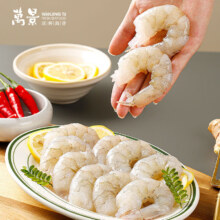 PLUS：万景 北海鲜冻白虾仁(特大号) 500g/袋 15-20只 家庭聚餐 中秋送礼