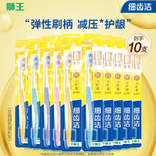 LION 狮王 细齿洁弹力护龈牙刷 10支