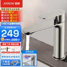 ARROW 箭牌卫浴 箭牌 轻奢纤薄款 面盆水龙头 银色