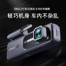 360 行车记录仪K380升级款 1296P官方标配+64G卡