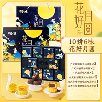 Be&Cheery 百草味 BE＆CHEERY 百草味 中秋月饼礼盒 500g 10只6味