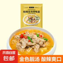 概率券：酸辣金汤调味酱1袋