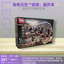 LEGO 乐高 哈利波特 魔法书 76431 霍格沃茨城堡魔药课积木玩具
