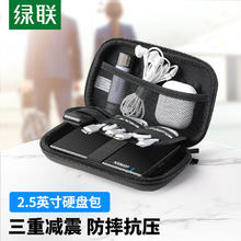 UGREEN 绿联 移动硬盘包2.5寸耳机收纳盒数据线鼠标笔记本电源线u盘充电宝充电器u盾保护套防摔便携多功能数码收纳包