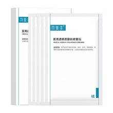 拍2 可复美敏感肌医美术后痤疮修复贴10片