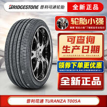 普利司通 轮胎 TURANZA 泰然者T005 A 205/60R16 92H适配日产轩逸雅阁 汽车轮胎