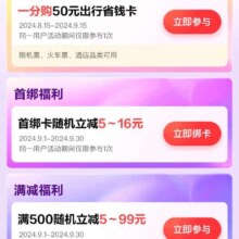 京东X浦发信用卡专享满 500随机立减5~99元 一分钱购50元出行卡
